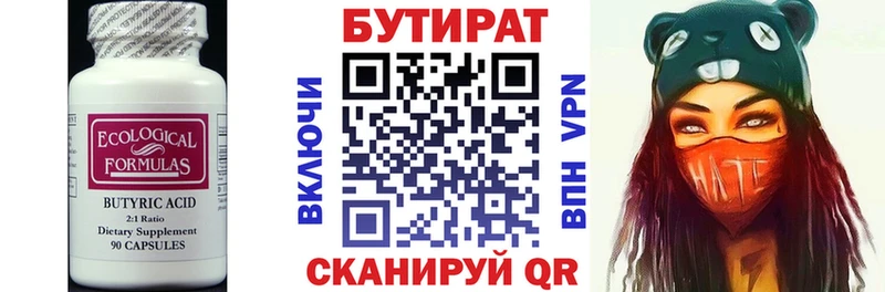 где найти   Мензелинск  БУТИРАТ вода 